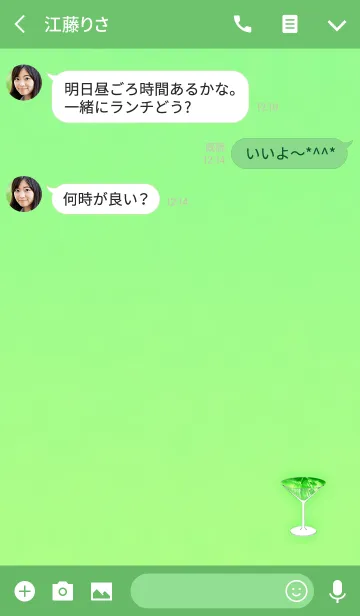 [LINE着せ替え] メロンカクテルの画像3