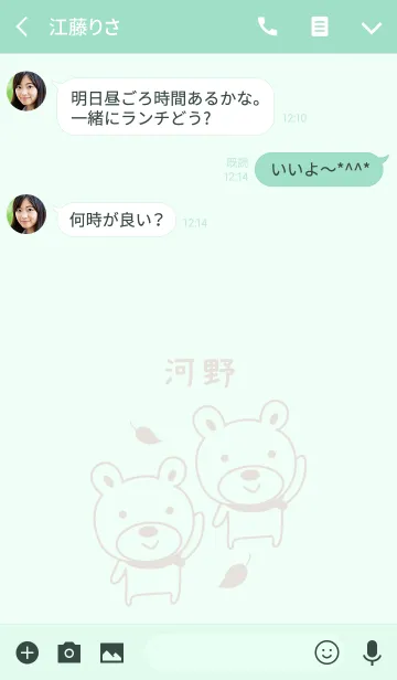 [LINE着せ替え] 河野さんクマ着せ替え bear Kono/Kawanoの画像3