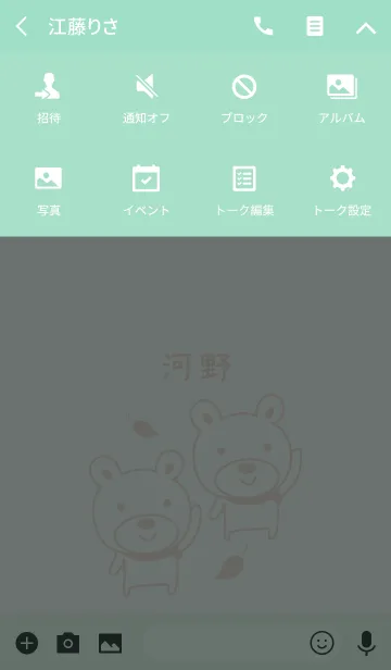 [LINE着せ替え] 河野さんクマ着せ替え bear Kono/Kawanoの画像4