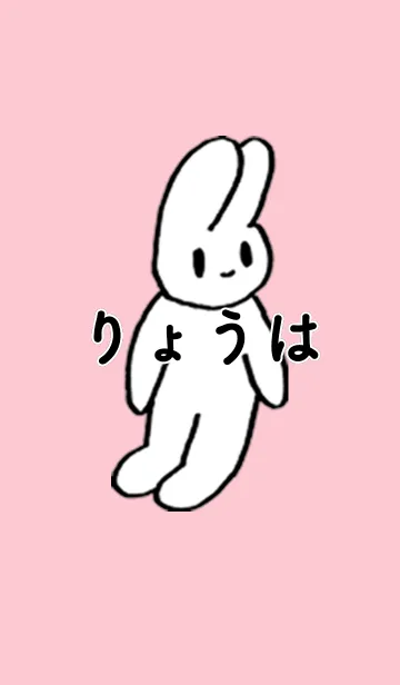 [LINE着せ替え] 「りょうは」by ねこロックの画像1