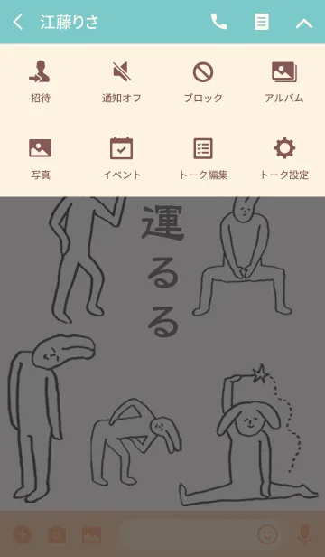 [LINE着せ替え] 「るる」開運！着せかえの画像4