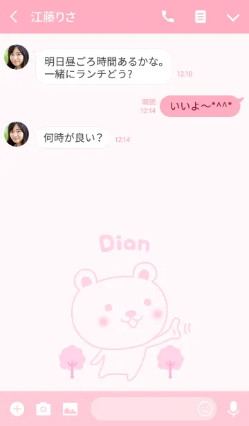 [LINE着せ替え] Cute bear theme for Dianの画像3