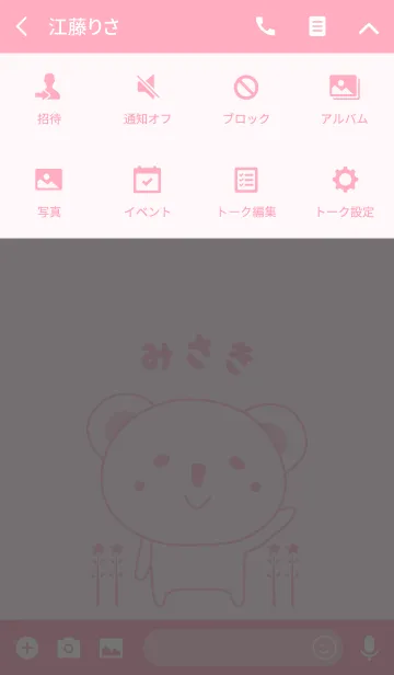[LINE着せ替え] みさきさんコアラ着せ替え Koala Misakiの画像4