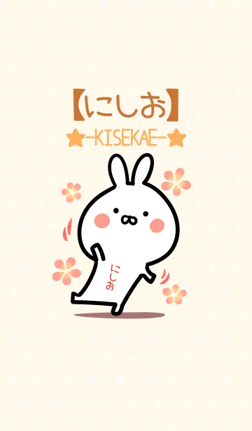 [LINE着せ替え] ☆【にしお】のウサギ着せかえ☆の画像1