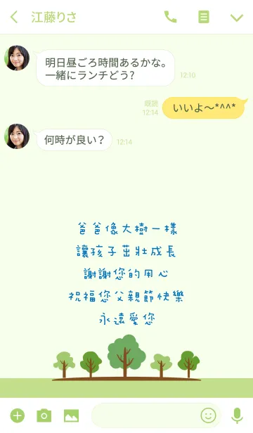 [LINE着せ替え] お父さんは大きな木のようですの画像3