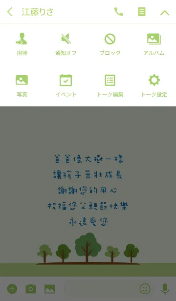 [LINE着せ替え] お父さんは大きな木のようですの画像4