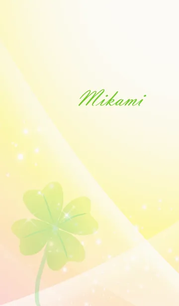 [LINE着せ替え] No.940 みかみ 運気UP♪四葉のクローバーの画像1