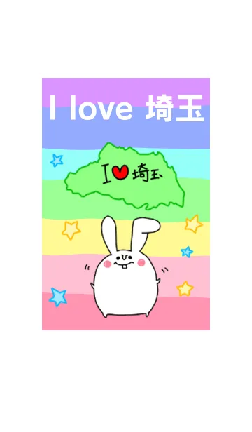 [LINE着せ替え] 戻ってきました！ I love 埼玉の画像1