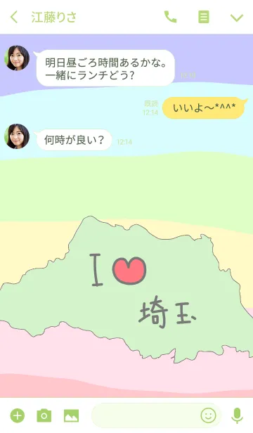 [LINE着せ替え] 戻ってきました！ I love 埼玉の画像3