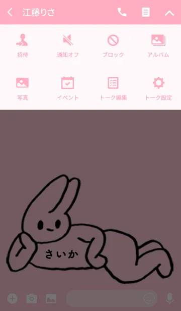 [LINE着せ替え] 「さいか」by ねこロックの画像4