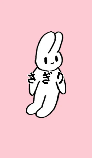[LINE着せ替え] 「さぎり」by ねこロックの画像1