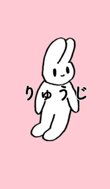 [LINE着せ替え] 「りゅうじ」by ねこロックの画像1