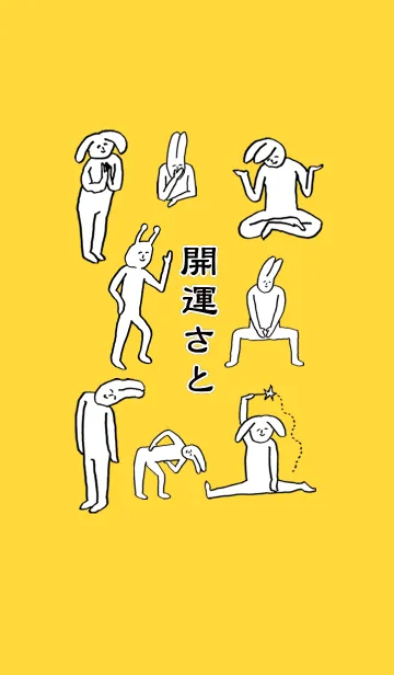 [LINE着せ替え] 「さと」開運！着せかえの画像1