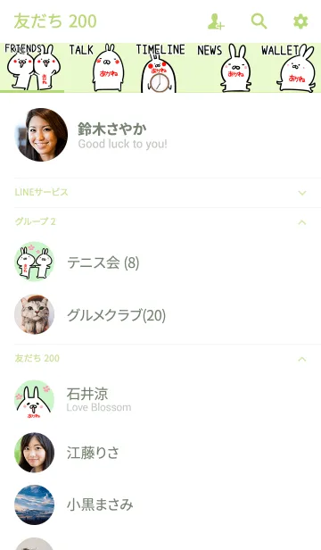 [LINE着せ替え] ☆【あかね】のウサギ着せかえ☆Green☆の画像2