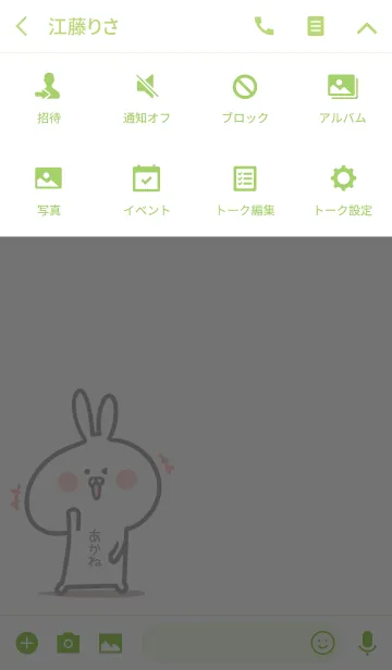 [LINE着せ替え] ☆【あかね】のウサギ着せかえ☆Green☆の画像4