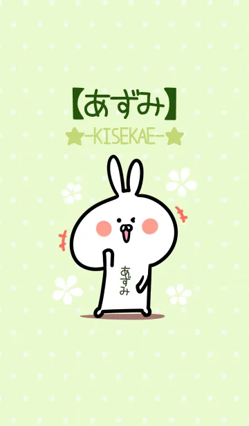 [LINE着せ替え] ☆【あずみ】のウサギ着せかえ☆Green☆の画像1