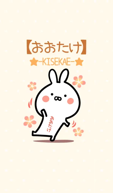 [LINE着せ替え] ☆【おおたけ】のウサギ着せかえ☆の画像1