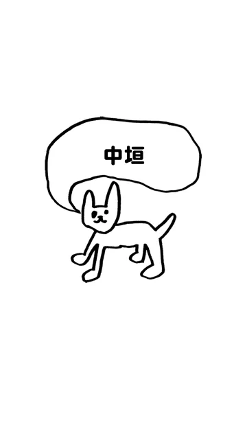 [LINE着せ替え] 「中垣」用。シンプル脱力の画像1