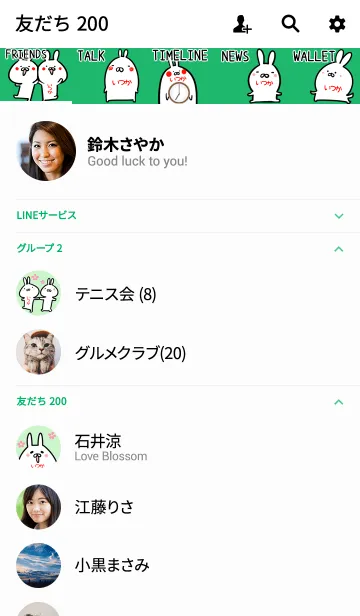 [LINE着せ替え] ☆【いつか】のウサギ着せかえ☆Green☆の画像2