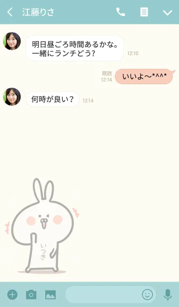 [LINE着せ替え] ☆【いつき】のウサギ着せかえ☆Green☆の画像3