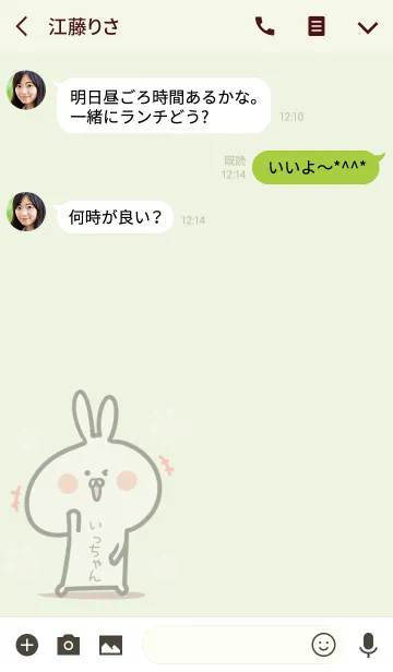 [LINE着せ替え] 【いっちゃん】のウサギ着せかえ☆Green☆の画像3