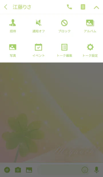 [LINE着せ替え] No.980 みやうち 運気UP♪四葉のクローバーの画像4