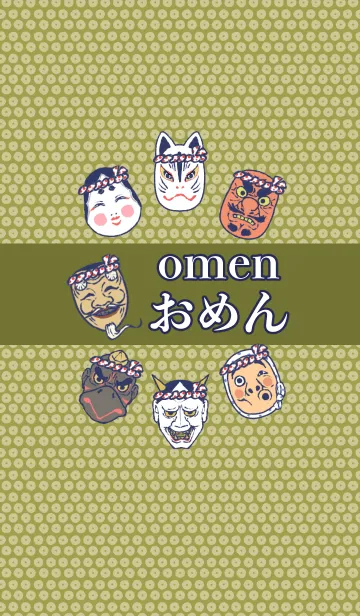 [LINE着せ替え] お面～OMEN～夏祭りver.-緑茶-の画像1