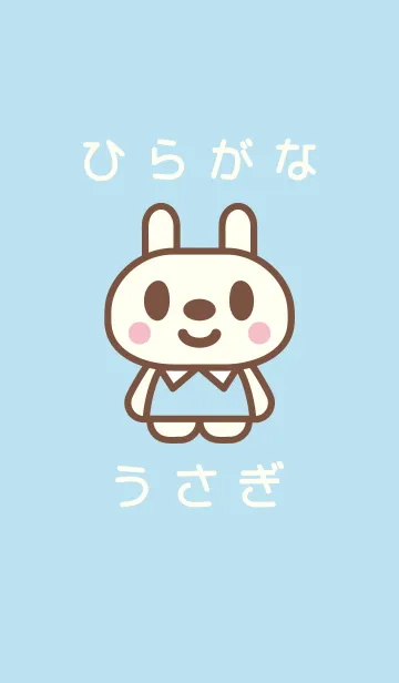 [LINE着せ替え] ひらがなうさぎ - みずいろ -の画像1