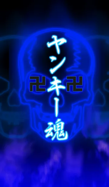 [LINE着せ替え] 卍ヤンキー魂卍 BLUE2の画像1