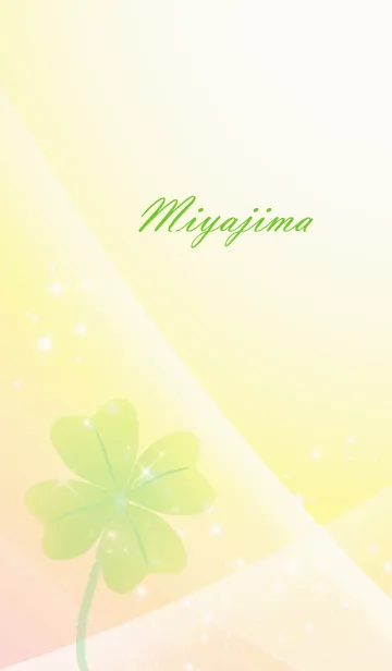 [LINE着せ替え] No.989 みやじま 運気UP♪四葉のクローバーの画像1