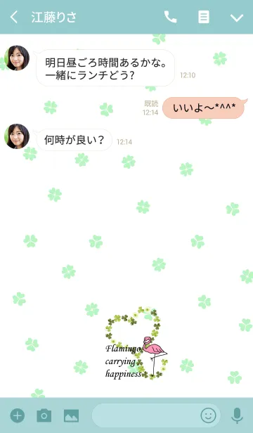 [LINE着せ替え] 幸せを運ぶフラミンゴ＆運気アップの画像3