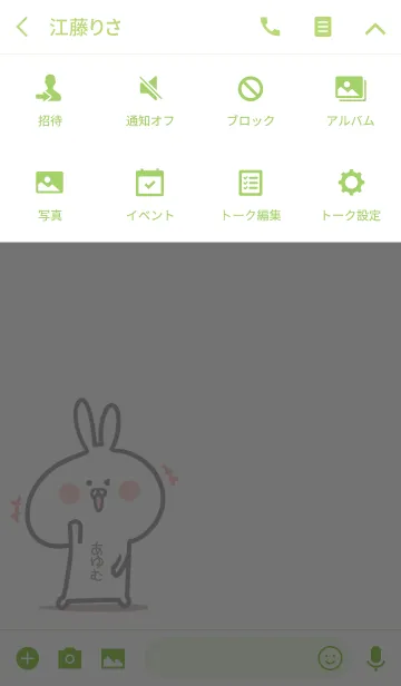 [LINE着せ替え] ☆【あゆむ】のウサギ着せかえ☆Green☆の画像4