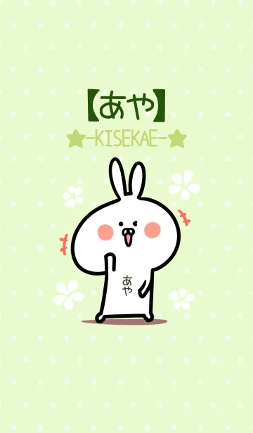 [LINE着せ替え] ☆【あや】のウサギ着せかえ☆Green☆の画像1