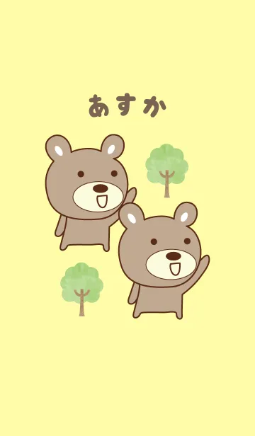 [LINE着せ替え] あすかさんクマ着せ替え bear Asuka/Asucaの画像1