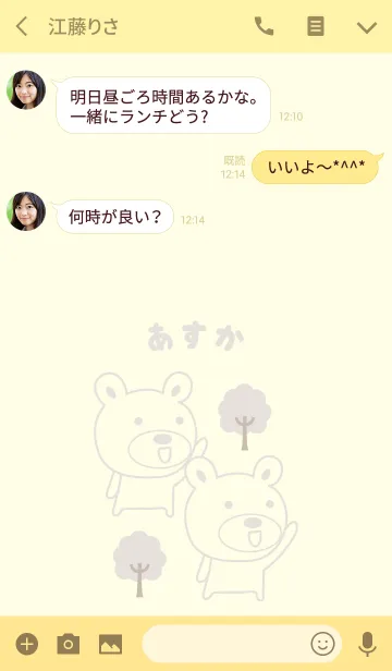 [LINE着せ替え] あすかさんクマ着せ替え bear Asuka/Asucaの画像3