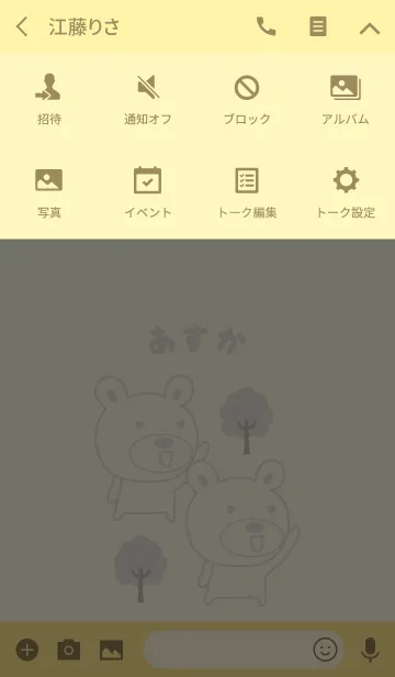[LINE着せ替え] あすかさんクマ着せ替え bear Asuka/Asucaの画像4