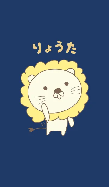 [LINE着せ替え] りょうたライオン着せ替え Lion for Ryotaの画像1