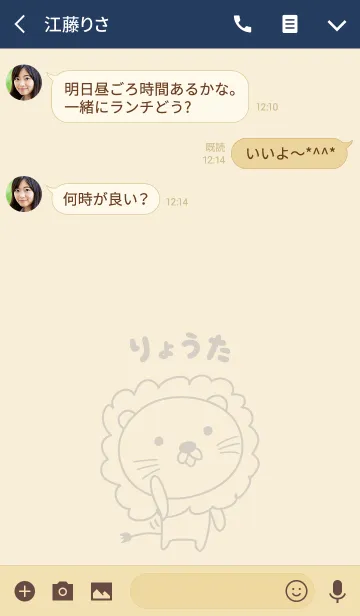 [LINE着せ替え] りょうたライオン着せ替え Lion for Ryotaの画像3