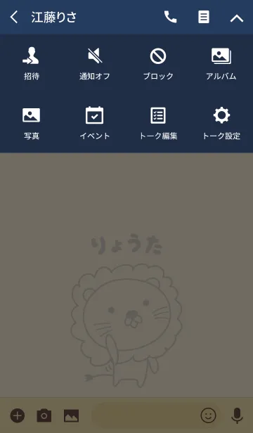 [LINE着せ替え] りょうたライオン着せ替え Lion for Ryotaの画像4
