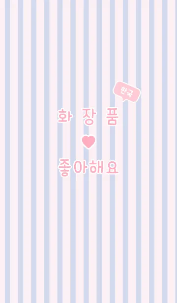 [LINE着せ替え] 韓国語きせかえ 39の画像1