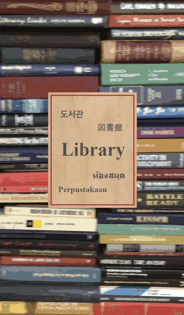 [LINE着せ替え] Libraryの画像1