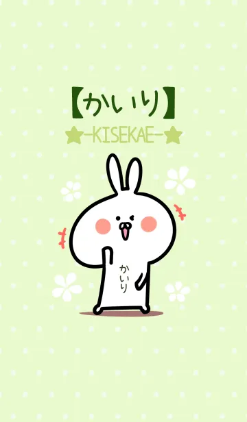 [LINE着せ替え] ☆【かいり】のウサギ着せかえ☆Green☆の画像1