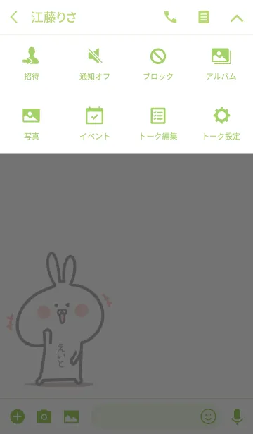 [LINE着せ替え] ☆【えいと】のウサギ着せかえ☆Green☆の画像4