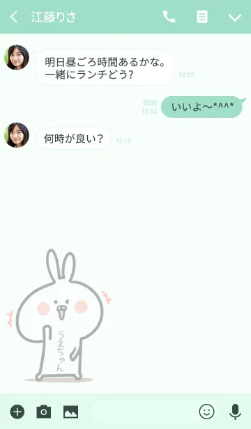 [LINE着せ替え] ☆【うえちゃん】のウサギ着せかえ☆Greenの画像3