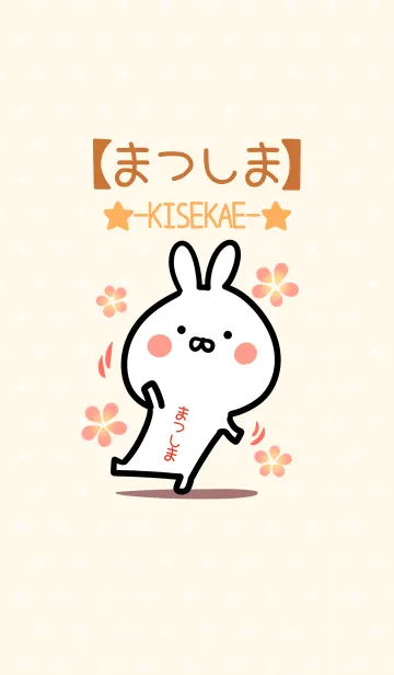 [LINE着せ替え] ☆【まつしま】のウサギ着せかえ☆の画像1