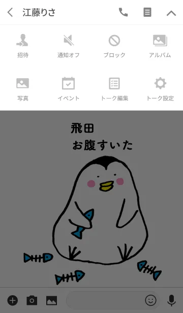 [LINE着せ替え] 「飛田」専用着せかえ by ぐーたんの画像4