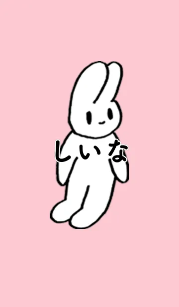 [LINE着せ替え] 「しいな」by ねこロックの画像1