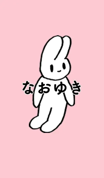 「なおゆき」by ねこロックの着せ替えメイン画像