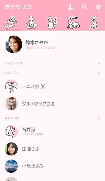 [LINE着せ替え] 「なみか」by ねこロックの画像2