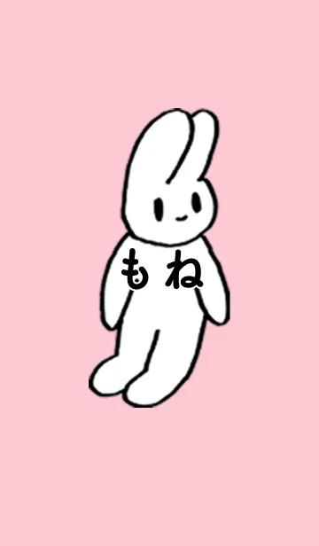 [LINE着せ替え] 「もね」by ねこロックの画像1